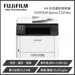 【原廠升級三年保】富士軟片 FUJIFILM APEOS C325 DW A4彩色雙面無線雷射S-LED掃描複合機 事務