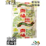 【野味食品】郭媽媽醬料包(肉燥料理包,37.5G/包)桃園實體店面出貨,調味包 拌麵醬 調理包 醬料包 ,郭媽媽真好味