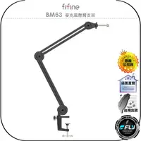 在飛比找樂天市場購物網優惠-《飛翔無線3C》FIFINE BM63 麥克風懸臂支架◉公司