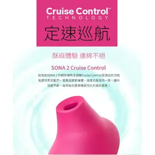 免運優惠 送無線跳蛋 情趣用品 LELO SONA 2 Cruise 索娜二代 加強版 首款聲波吮吸式按摩器 跳蛋
