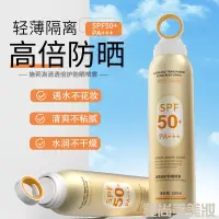 在飛比找蝦皮購物優惠-🌸小光圈防曬噴霧SPF50 高倍隔離防紫外綫防水防汗防曬乳霜