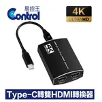 【易控王】TYPE-C轉雙HDMI轉換器 4K@60HZ 含充電孔+3.5MM音訊輸出 小巧便攜 (40-735-08)