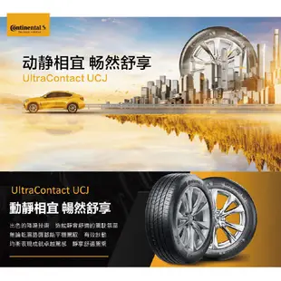 【Continental馬牌】UltraContact UCJ靜享舒適輪胎二入組UCJ245/40/18 現貨 廠商直送