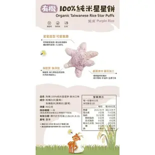 台灣 阿久師 100%有機純米星星餅 無添加 副食品 星星米餅 米泡芙 （多款可選）