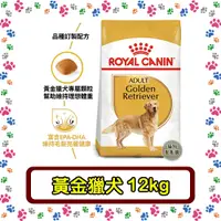 在飛比找蝦皮購物優惠-Royal Canin 法國皇家 GRA黃金獵犬專用配方(G