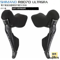 在飛比找露天拍賣優惠-SHIMANO R8070公路車電子變速油壓刹車手變UT D