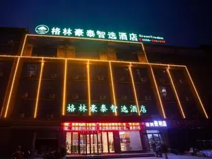 格林豪泰阜陽潁泉區蘭山路臨沂商城智選酒店GreenTree Inn Fuyang Yingquan District Lanshan Road Linyi Mall