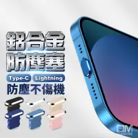 在飛比找蝦皮購物優惠-iPhone 防塵塞 TypeC 充電孔防塵塞 Apple 