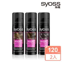 在飛比找momo購物網優惠-【Syoss 絲蘊】瞬效防水蓋白噴霧120ml_2入組(淺棕