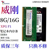 在飛比找露天拍賣優惠-威剛DDR4 2400 2133 2666 8G 4G 16