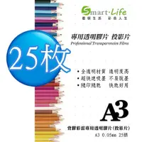 在飛比找蝦皮購物優惠-Smart Life 背膠彩雷專用透明膠片(投影片) A3 