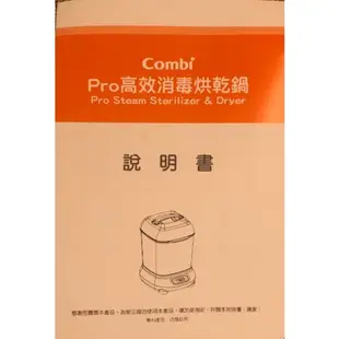 二手Combi 康貝 Pro360高效消毒烘乾鍋 TM-708C1(優雅粉)