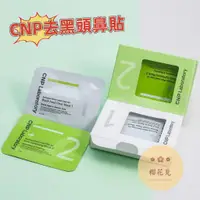 在飛比找蝦皮購物優惠-🌸韓國CNP 黑頭粉刺清潔組 Laboratory 去黑頭 