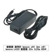 在飛比找蝦皮商城優惠-變壓器 適用於 lenovo x61 ibm x61 len