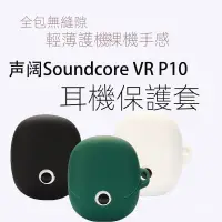 在飛比找蝦皮購物優惠-⭐限時下殺⭐適用聲闊Soundcore VR P10無綫藍牙