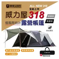 在飛比找蝦皮購物優惠-【松果戶外】威力屋｜威力屋318-黑膠款 2021黑科技(B