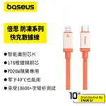 倍思 防凍系列 快充數據線 TYPE-C TO IP 20W/USB TO IP 2.4A 充電線 傳輸線 1M 2M