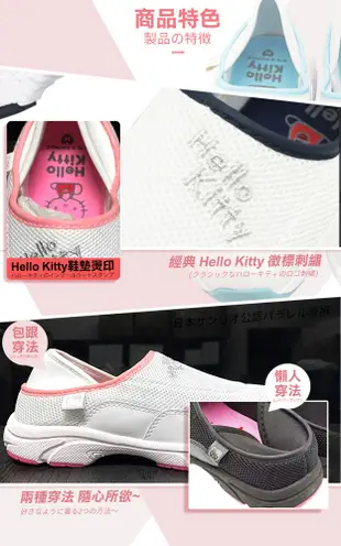 日本進口Hello Kitty 網面護士懶人鞋(SA02723) (8.6折)
