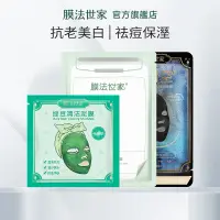 在飛比找蝦皮商城優惠-膜法世家面膜體驗裝 補水保溼 清潔毛孔 去痘修護 抗初老 維