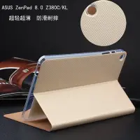 在飛比找Yahoo!奇摩拍賣優惠-極致輕薄 ASUS Zenpad 8.0皮套 Z380KNL