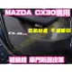 現貨🎊MAZDA CX30 CX-30 碳纖維 車門防踢皮革 車門防踢墊 防踢膜 改裝 卡夢 防護貼 防護膜 馬自達門檻