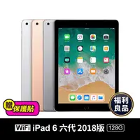 在飛比找生活市集優惠-【Apple】iPad 6 六代 9.7吋 2018版 12