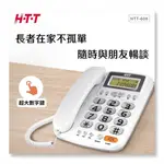 HTT-608 有線電話機