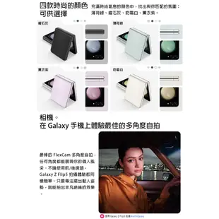 SAMSUNG Galaxy Z Flip5 5G 6.7吋摺疊智慧手機【售完為止】 ee7-2