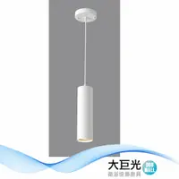 在飛比找PChome24h購物優惠-【大巨光】現代風GU10-5W 吊燈-小_LED(BM-51