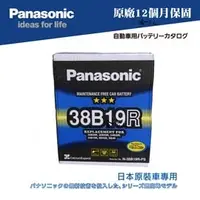 在飛比找PChome商店街優惠-【 國際牌電池 】Panasonic 38B19R NS40