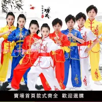 在飛比找樂天市場購物網優惠-武術服裝兒童表演服男女功夫演出服中小學生中國風太極武術練功服