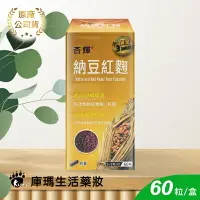 在飛比找樂天市場購物網優惠-【杏輝】納豆紅麴膠囊 60顆【庫瑪生活藥妝】