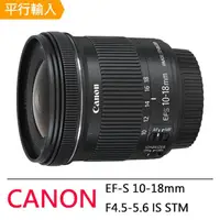 在飛比找momo購物網優惠-【Canon】EF-S 10-18mm F4.5-5.6 I