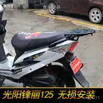 適用於光陽鋒麗VPL125CK125T-15尾架後貨架改裝尾箱支架配件機車改裝 光陽配件 光陽改裝 GP125改裝 摩託