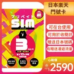 樂天迴線 SIM卡 日本  門號  SMS 認證  樂天回線 SIM 抽選  樂天