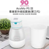 在飛比找樂天市場購物網優惠-AcoMo PS III USB版 90秒 奶瓶殺菌器-藍色