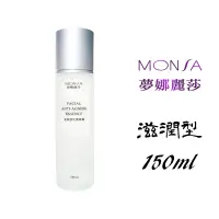 在飛比找蝦皮購物優惠-<夢娜麗莎(MONSA)> 全效活化青春露(滋潤型) 150