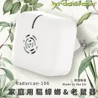 在飛比找Yahoo!奇摩拍賣優惠-守護家人 Radarcan R-106 家庭用驅蟑螂/老鼠器