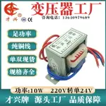 {公司貨 最低價}EI48-24 電源變壓器 DB-10VA 10W 220V轉24V 417MA AC交流24 工頻