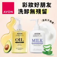 在飛比找蝦皮購物優惠-AVON雅芳 🌿溫和卸妝乳保養卸妝乳液 自然溫和--💛植萃卸