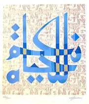 SAMI BURHAN, NO TO DRUGS "Oui À La Vie-Non À La Droque" 1987 Signed Lithograph