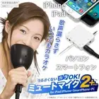 Mute Mic 2 Plus Karaoke Noiseless Microphone ipad iphone Smartphone Japan F/S