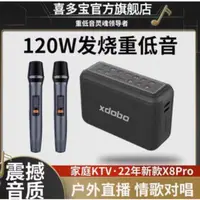 在飛比找蝦皮購物優惠-喜多寶  XDOBO X8 PRO 120W額定功率 雙麥克