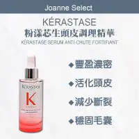 在飛比找蝦皮商城精選優惠-⎮Joanne’s ⎮ KERASTASE🇫🇷正品公司貨  