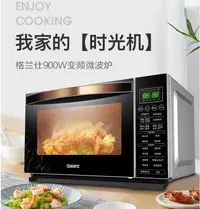 在飛比找樂天市場購物網優惠-微波爐 電烤箱 格蘭仕900W智能變頻微波爐烤箱一體家用平板