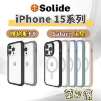 在飛比找蝦皮商城精選優惠-Solide iPhone 15 手機殼 iPhone 15