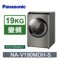 在飛比找PChome24h購物優惠-Panasonic 國際牌 19/11kg滾筒式溫水洗脫烘E