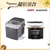 在飛比找博客來優惠-聲寶快速製冰機-灰霧藍+Oceanrich便攜旋轉萃取咖啡-