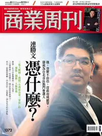 在飛比找PChome24h購物優惠-商業周刊 第1372期 2014/02/26（電子書）