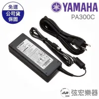 在飛比找蝦皮購物優惠-【現貨】YAMAHA 變壓器 PA-300C PA300C 